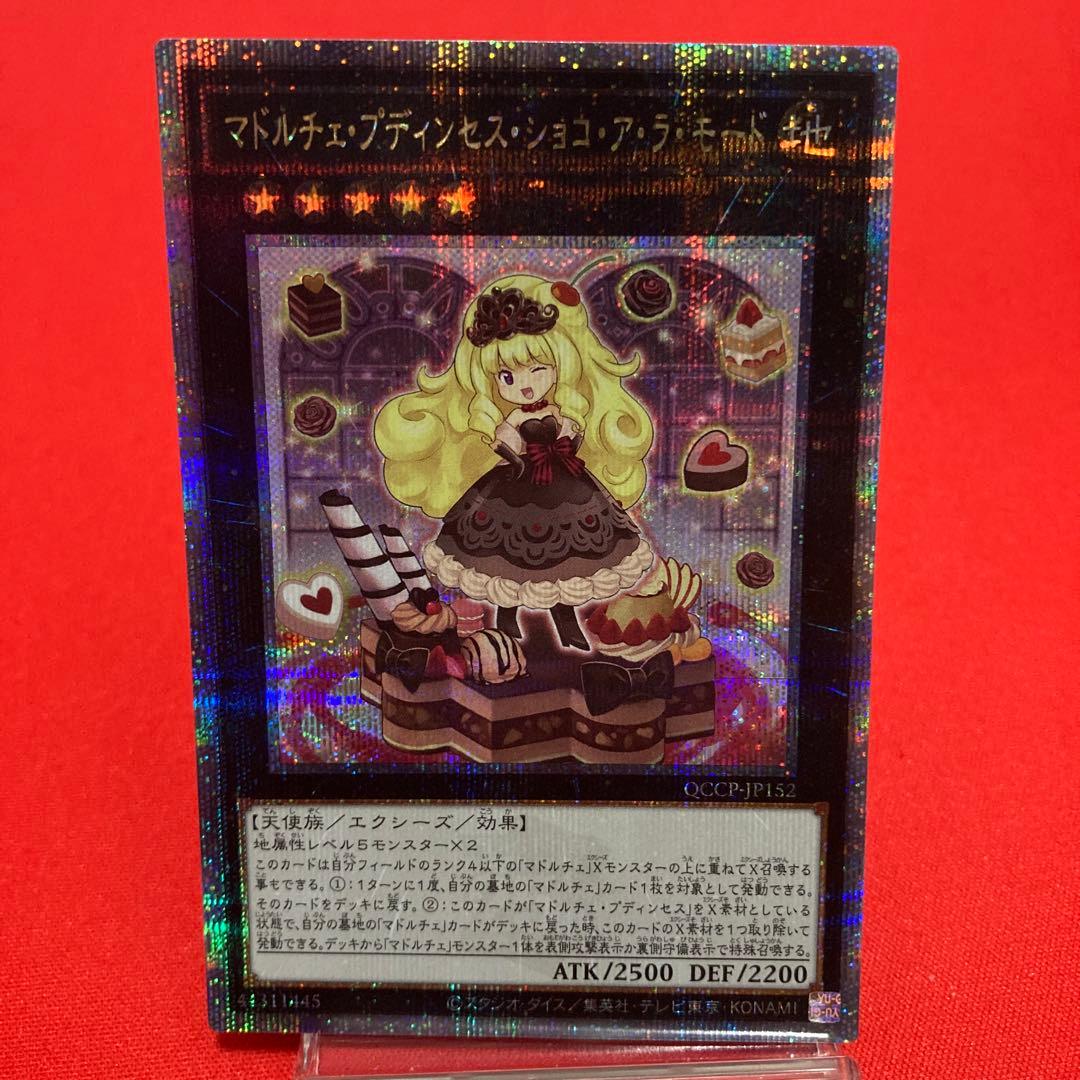 遊戯王 マドルチェ・プディンセス・ショコ・ア・ラ・モード 25thSE ②