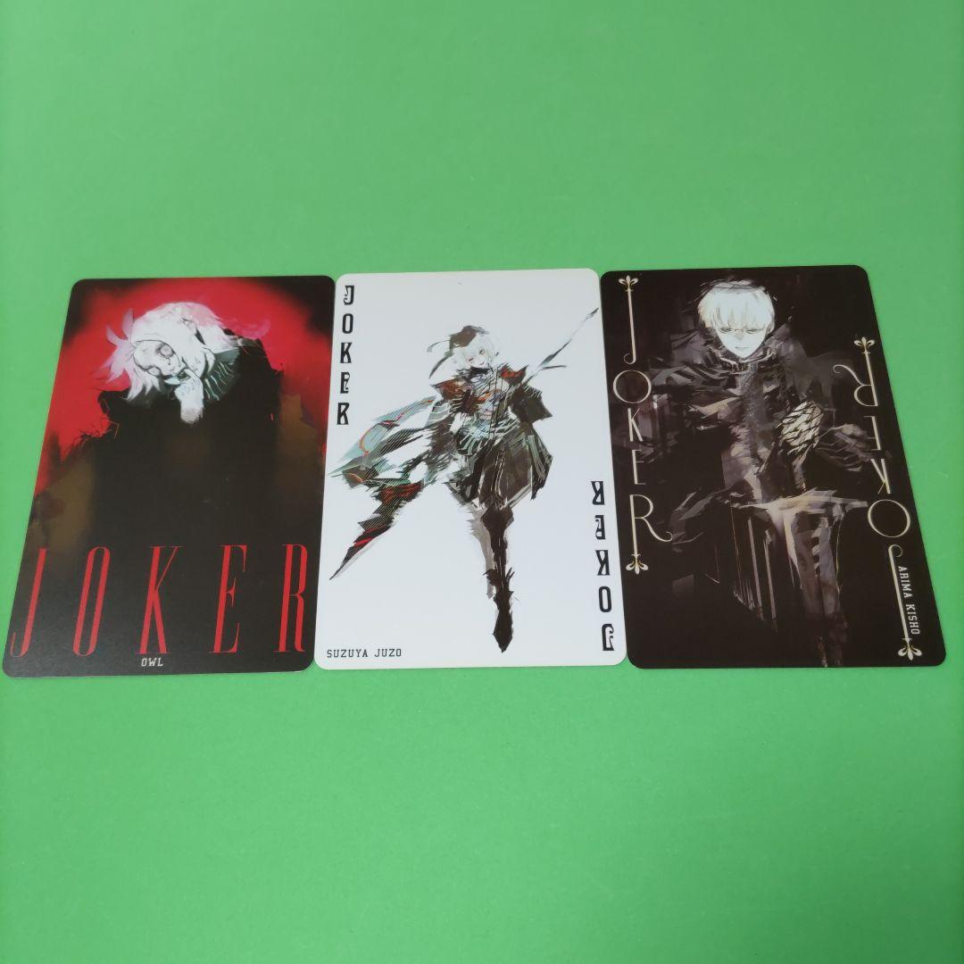 ①③ 東京喰種 鈴屋什造 有馬 オウル ジョーカー トランプ - メルカリ