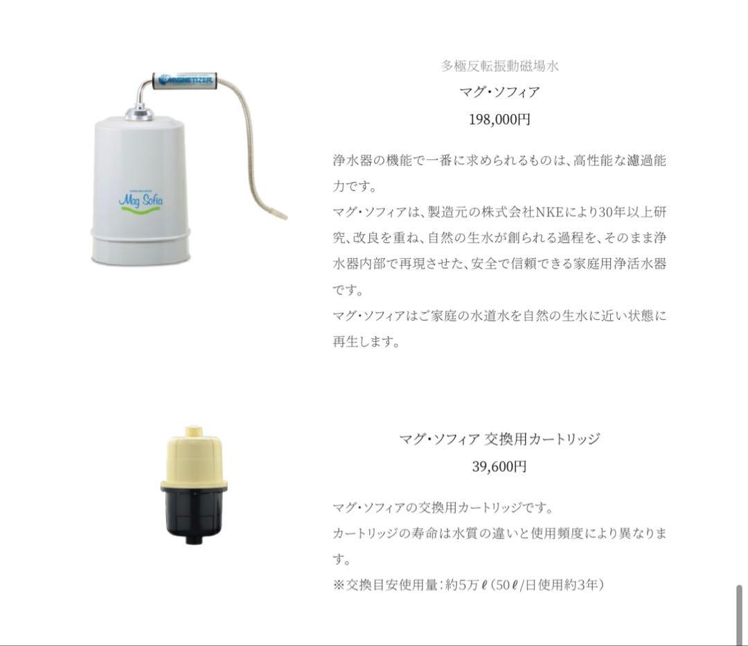 マグソフィア Mag Sofia 浄水器 非常時 災害対策 - メルカリ