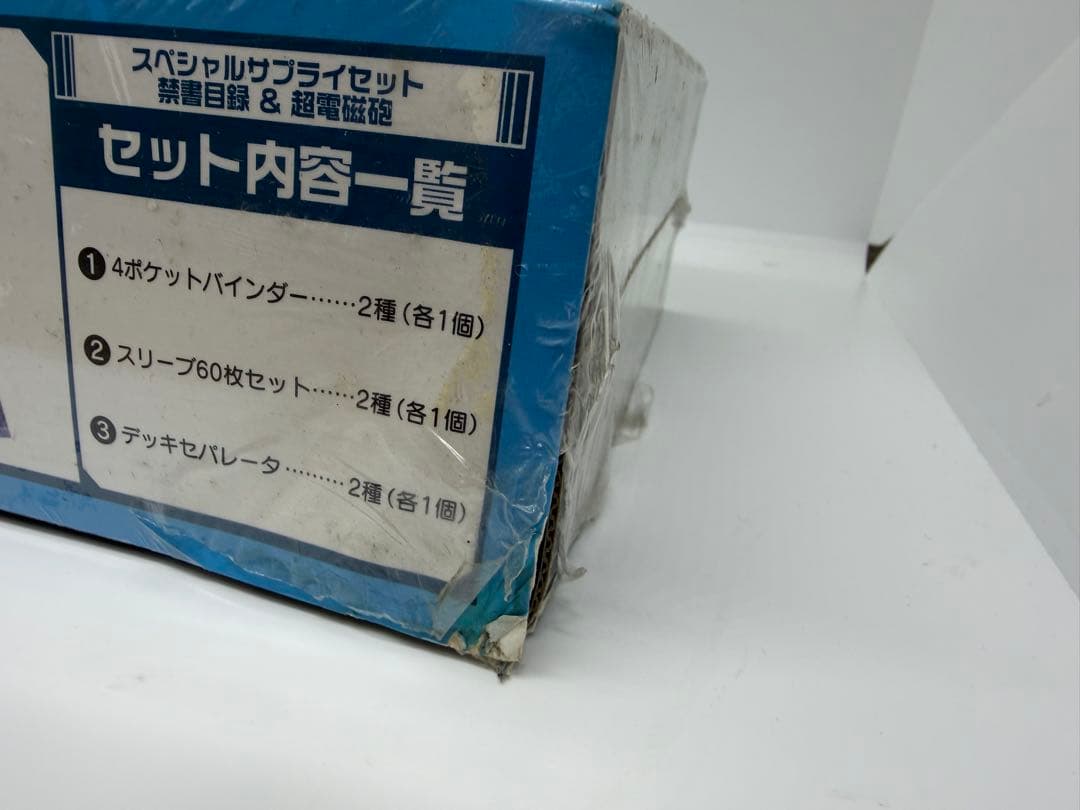 とある魔術の禁書目録&とある科学の超電磁砲 スペシャルサプライセット