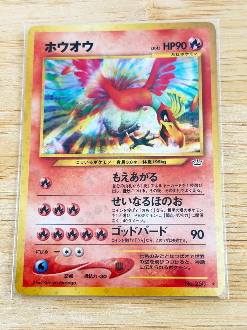 ポケモンカード（旧裏）】ホウオウ - 拡張パック第3弾 めざめる伝説