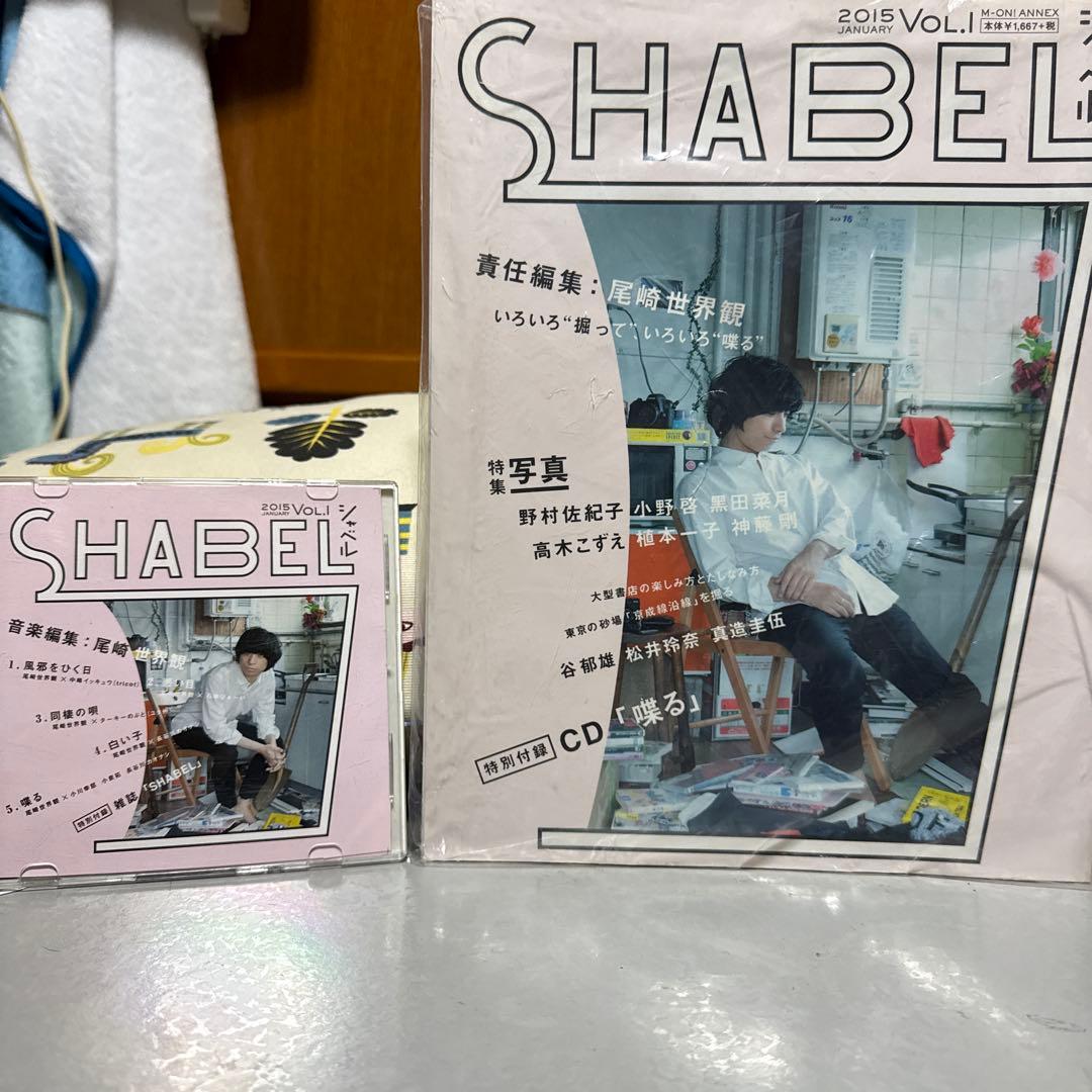 クリープハイプ 喋る SHABEL(シャベル)Vol.1