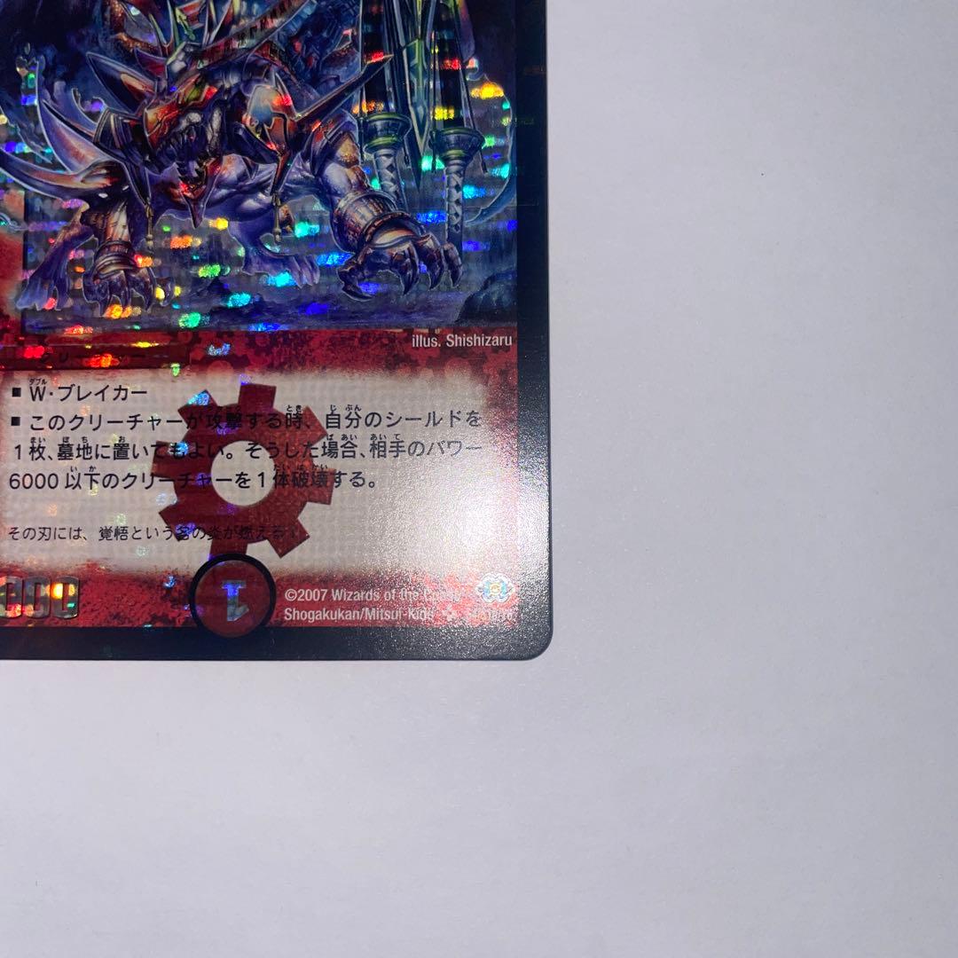 ワンオーナー 美品 ボルメテウス武者ドラゴン 初期 1297 - メルカリ