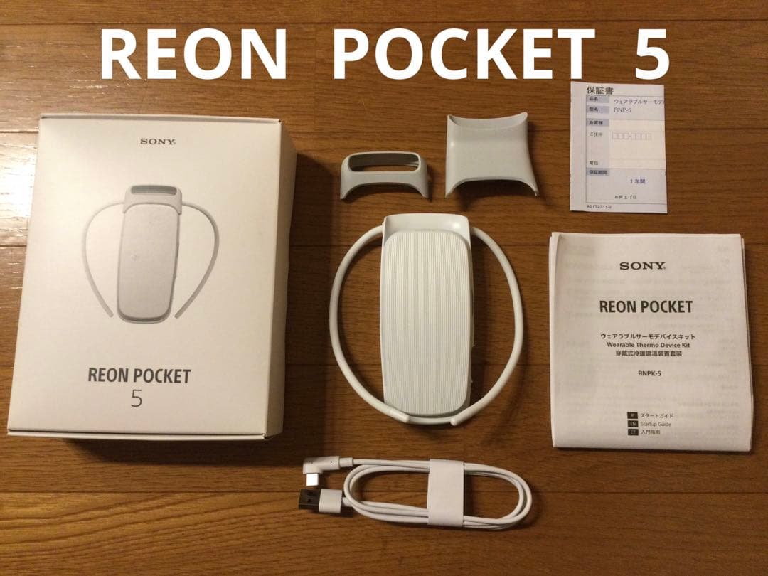 SONY REON POCKET 5 ホワイト　レオンポケット　5 Amazon.co.jp: ソニー REON POCKET 5 (レオンポケット5) センシング