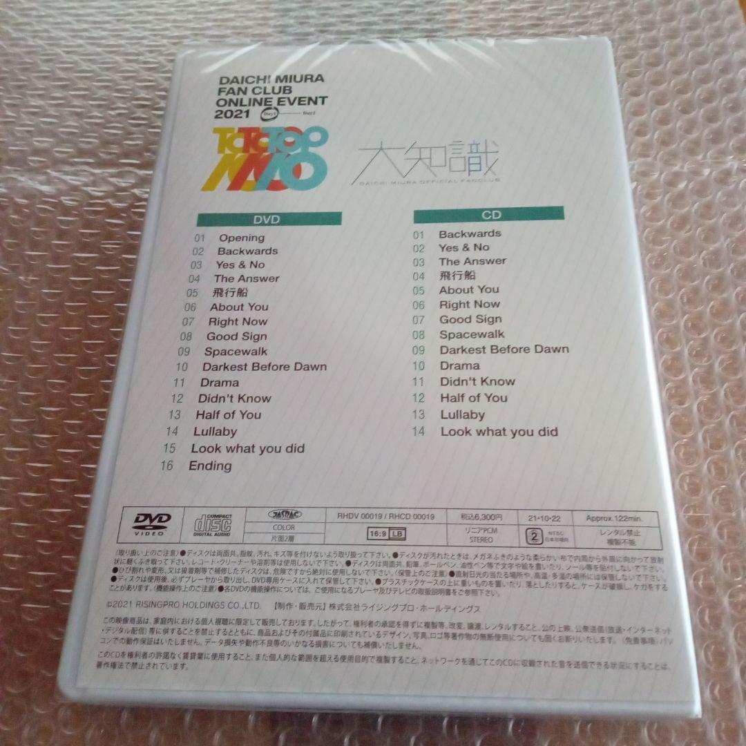 三浦大知DVD＋CDとパンフ☆FAN CLUB ONLINE EVENT2021