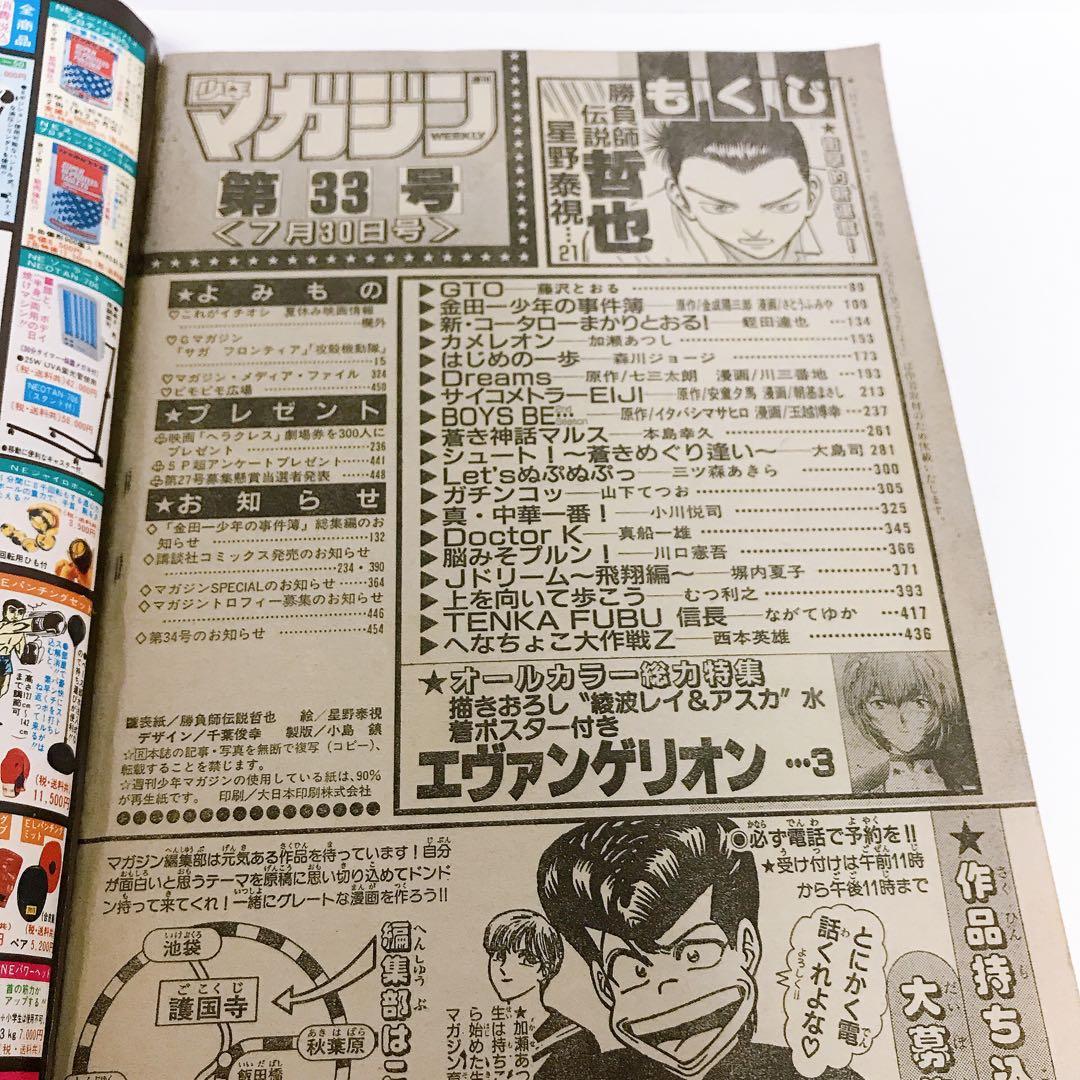 哲也 新連載掲載号 週刊少年マガジン 1997年 33号 - メルカリ