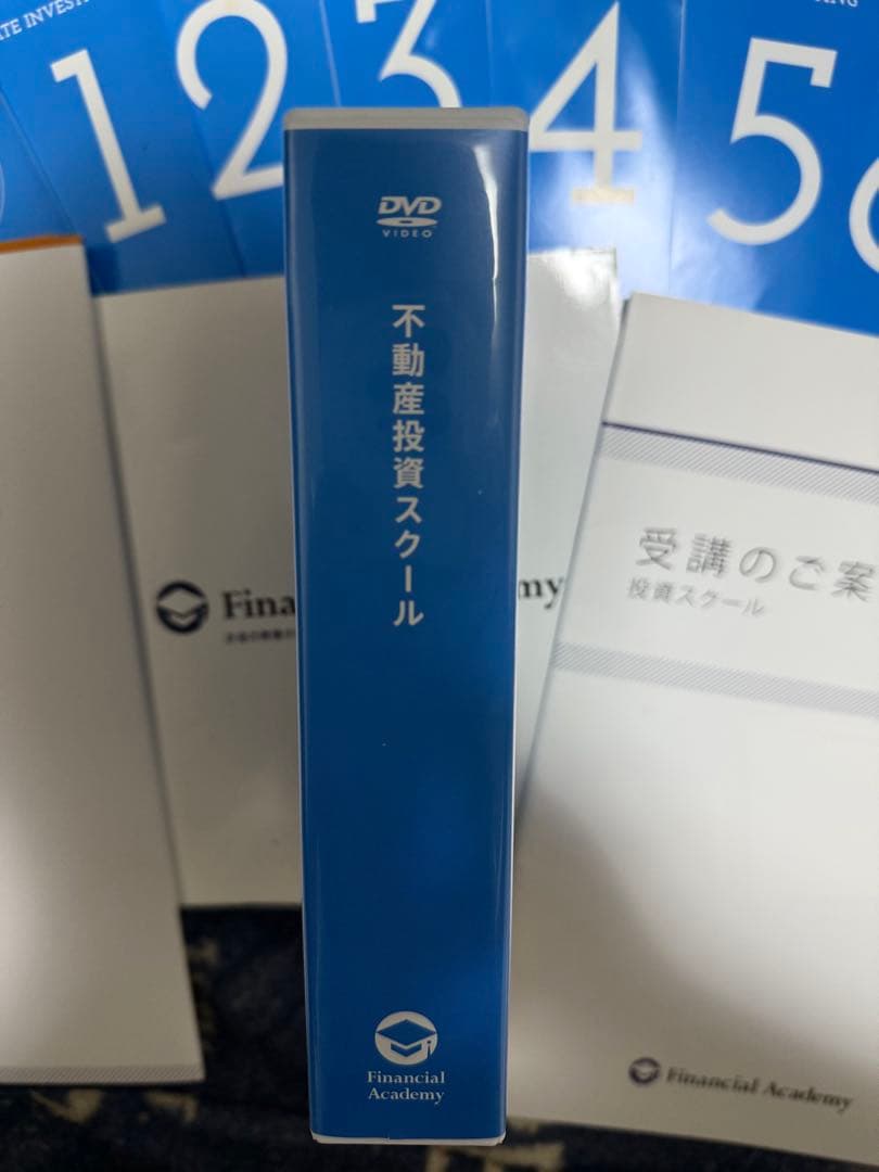 ファイナンシャルアカデミー不動産投資教材フルセット（DVD13枚付き）