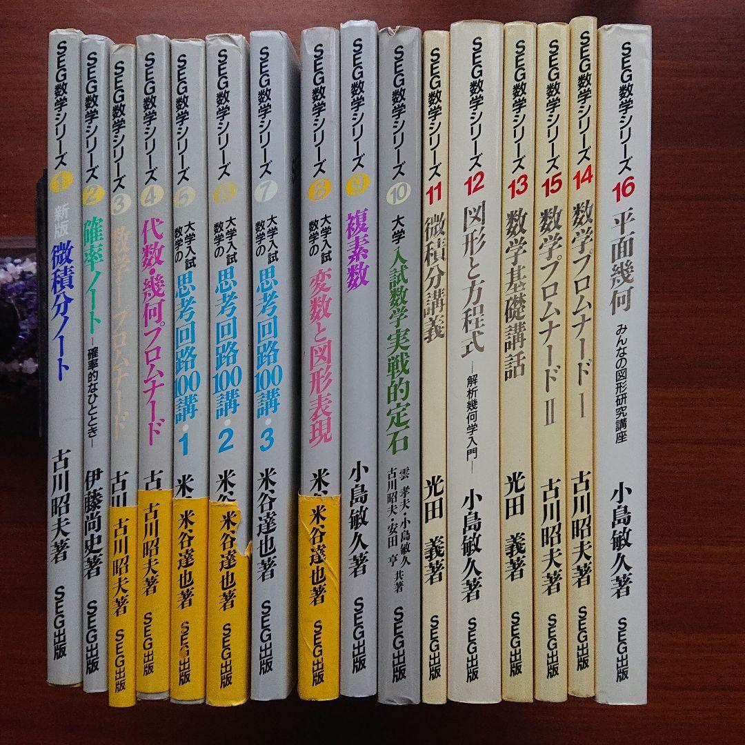 #東大#京大#医学部 #SEG　数学シリーズ1～16全16冊 楽天市場】駿台 東大・京大・医学部 数学XS 2022 後期 日下大輔/吉岡