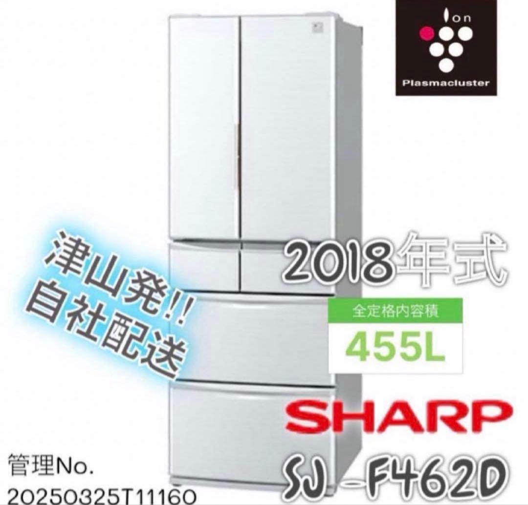 2018年式 455L シャープ 6ドア冷蔵庫 SJ -F462D-S - メルカリ