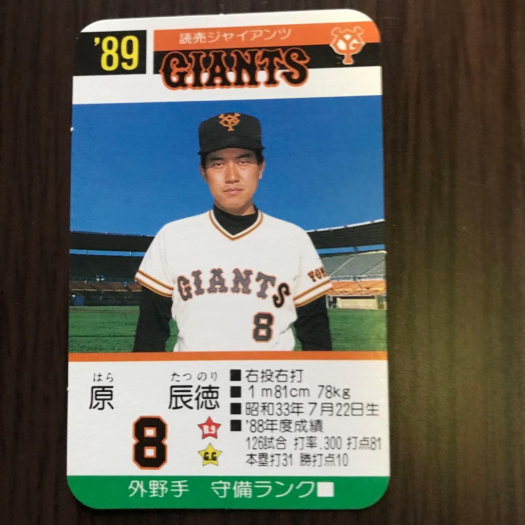 タカラ プロ野球カード 89年度 原辰徳 - メルカリ