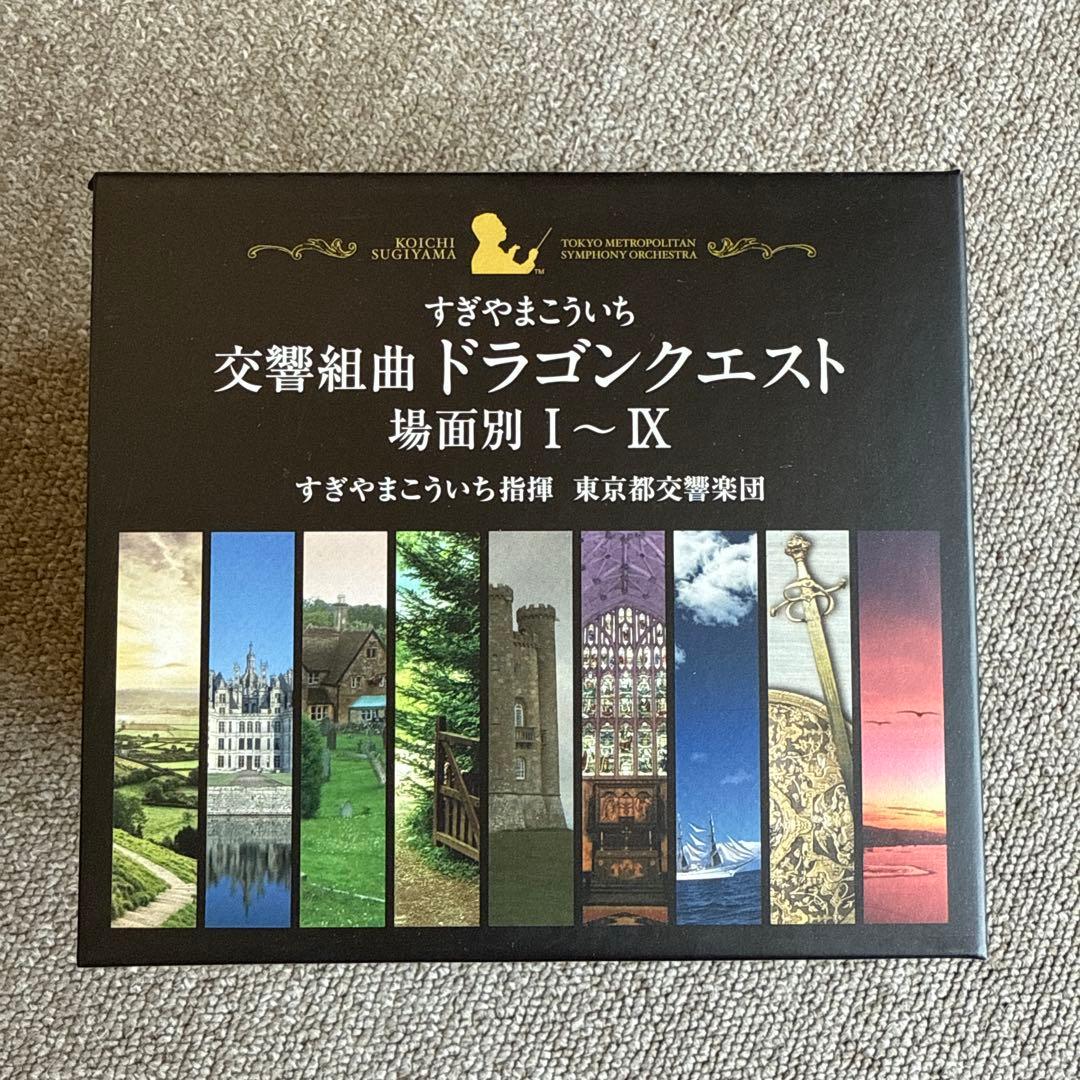 【限定版】交響組曲 ドラゴンクエスト 場面別 I～IX すぎやまこういち すぎやまこういち / 交響組曲「ドラゴンクエスト」 場面別I〜IX(東京都
