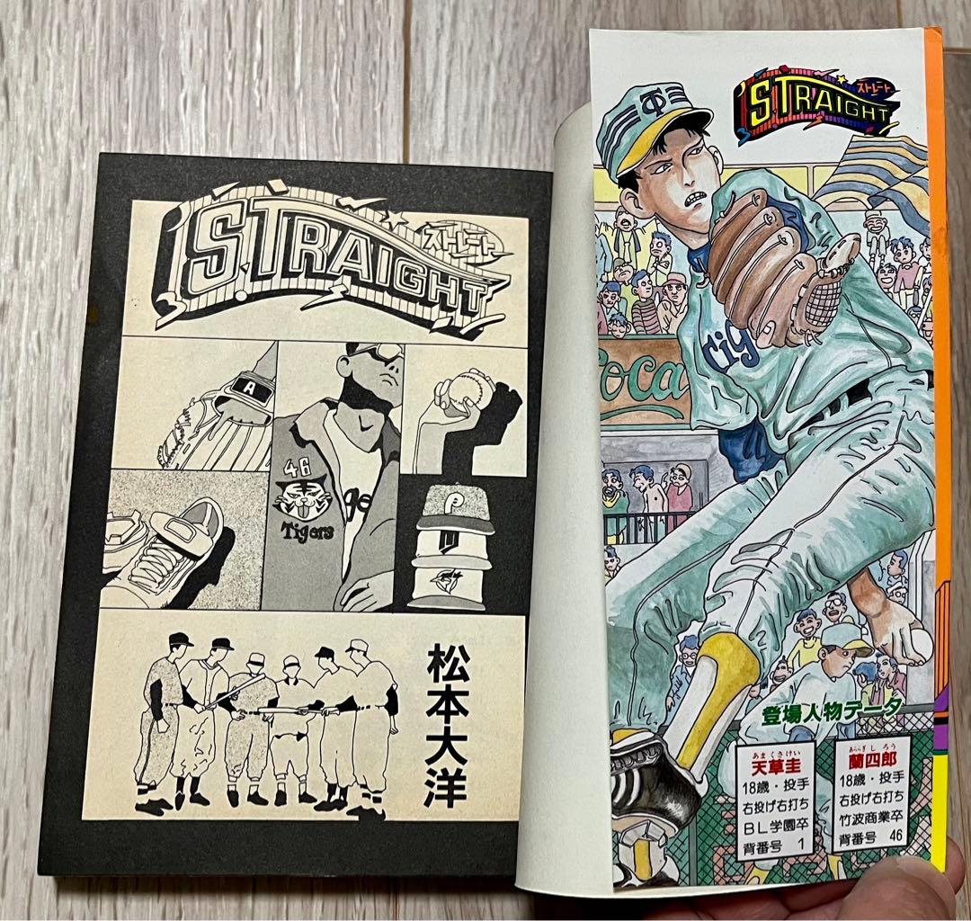 絶版、復刊予定無し・完結・初版】STRAIGHT ストレート1〜2巻 松本大洋
