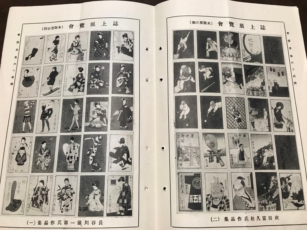 燐票趣味機関誌　愛燐界　昭和7年10冊揃一括　大阪燐技好友會広告燐寸マッチラベル