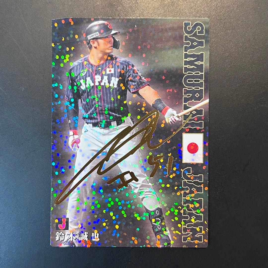 プロ野球チップス2019鈴木誠也選手侍ジャパンサインカード 即購入
