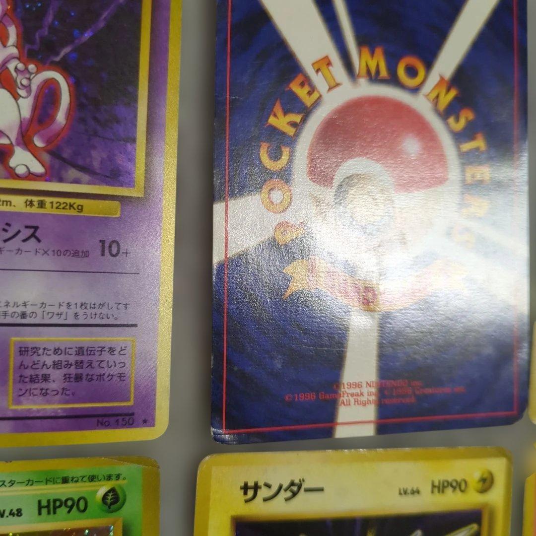 旧裏 状態難まとめ ミュウツーなど - メルカリ