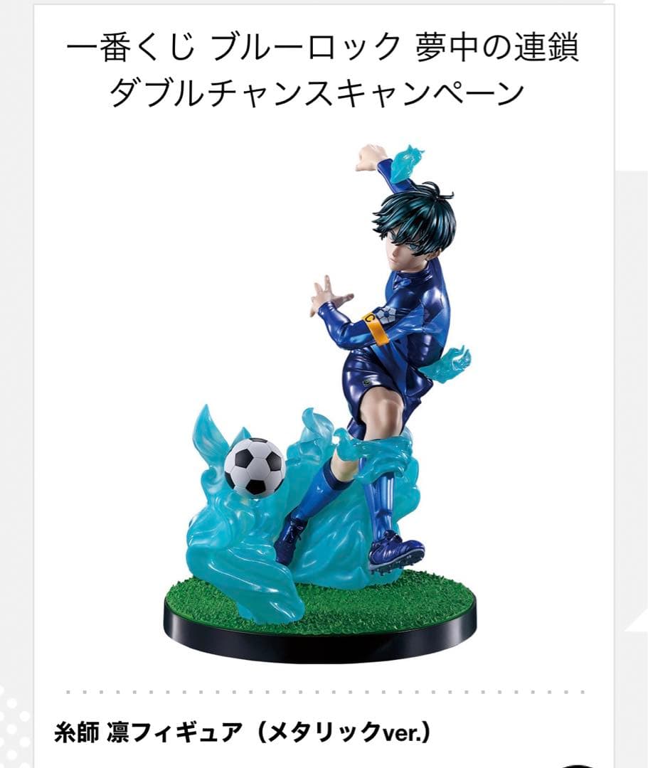 ブルーロック 一番くじ 一番くじ ブルーロック 夢中の連鎖｜一番くじ倶楽部｜BANDAI SPIRITS
