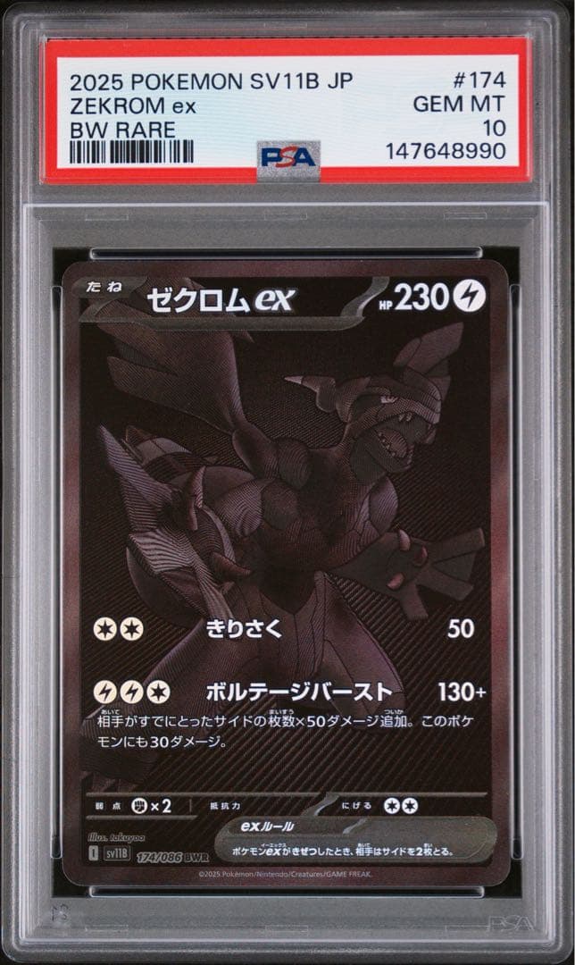 PSA10 連番 ゼクロムex BWR・レシラムex BWR - メルカリ