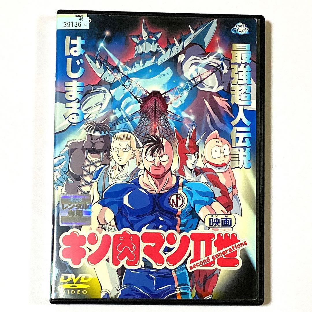 DVD 映画 キン肉マンⅡ世 - メルカリ