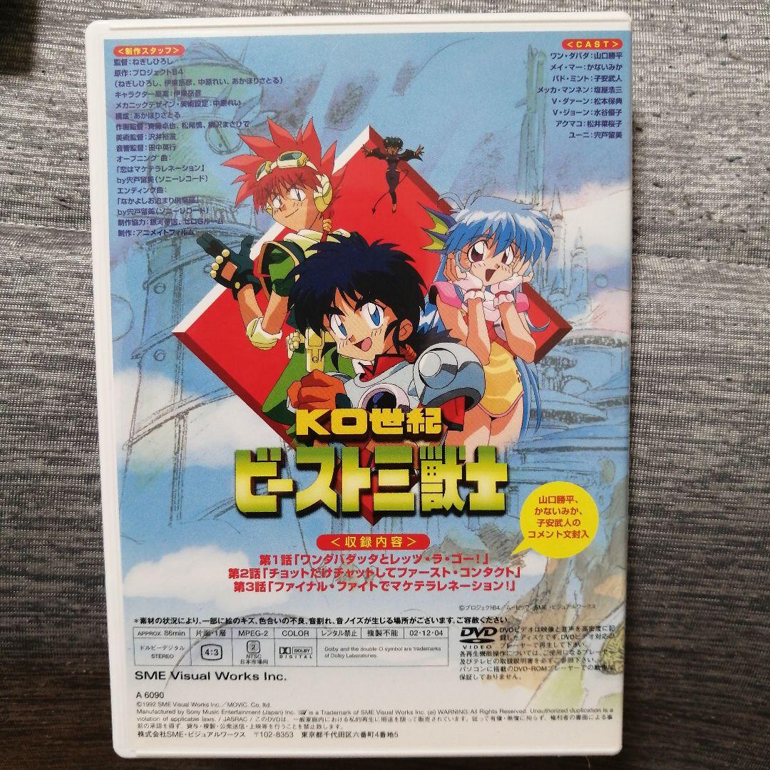 KO世紀ビースト三獣士 DVDコレクション〈完全生産限定・2枚組〉マンガ