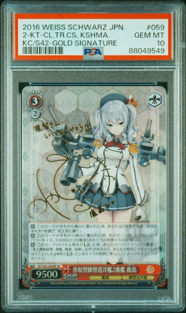 PSA10 ヴァイスシュヴァルツ 香取型練習巡洋艦2番艦 鹿島 サイン sp