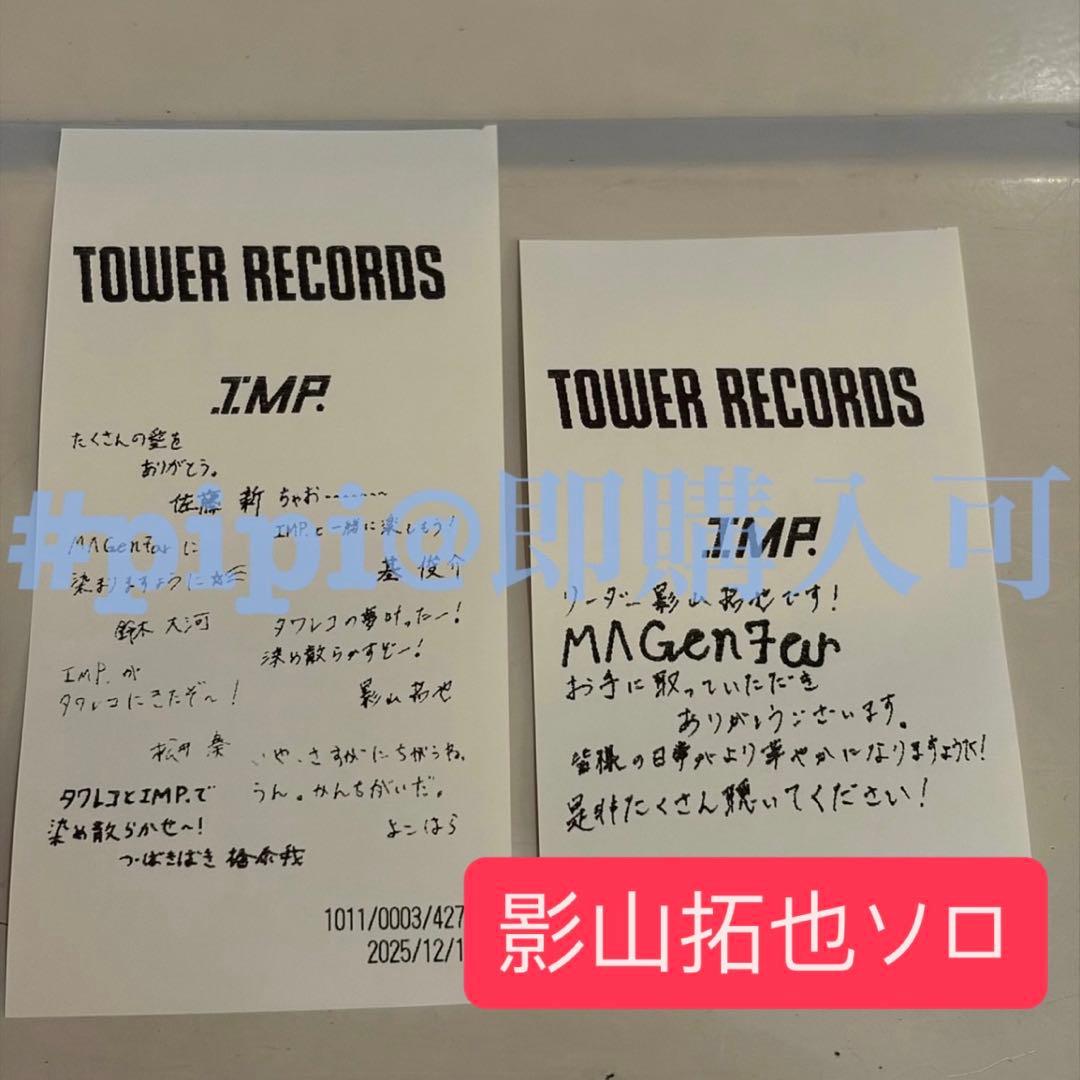 ② 【影山拓也ソロ】IMP. レシート MAGenter タワレコ 購入特典 - メルカリ