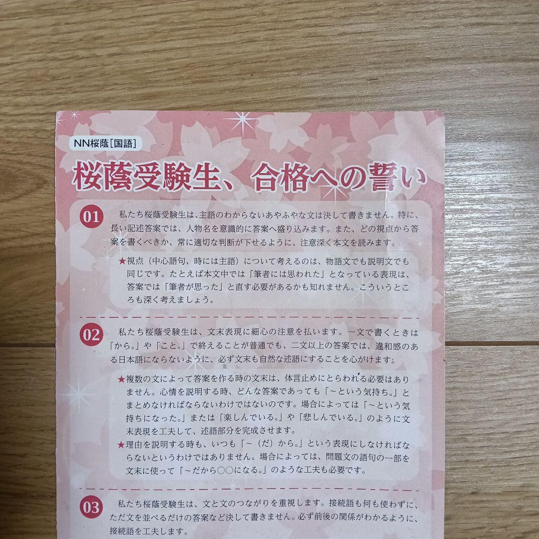NN桜蔭 中学校入試国語問題解答集（2008年度～2025年度） - メルカリ