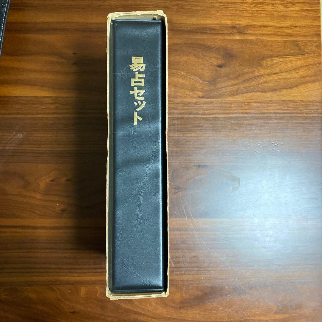 誰にもすぐできる❗️❗️易占セット (教本 筮竹 算木 六十四卦早見表