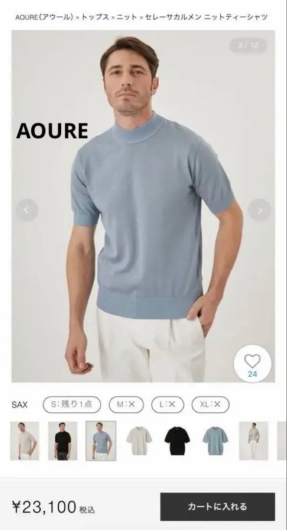 25年作　現行品アウール セレーサカルメン ニットティーシャツL 楽天市場】【30%OFFセール｜期間限定】【AOURE｜アウール】セレーサ