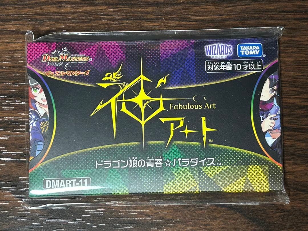 デュエル・マスターズ　神アート　ドラゴン娘の青春⭐︎パラダイス　未開封 DuelMasters】 神アート ドラゴン娘の青春☆パラダイス 未開封