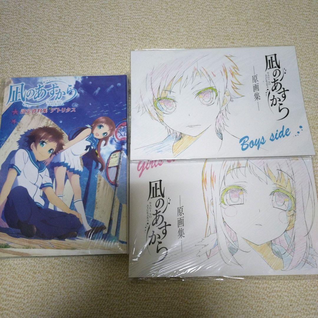 シ*ン様 凪のあすから 設定資料集&原画集3冊セット　デトリタス Amazon.co.jp: み 希少本 凪のあすから 設定資料集 デトリタス : おもちゃ