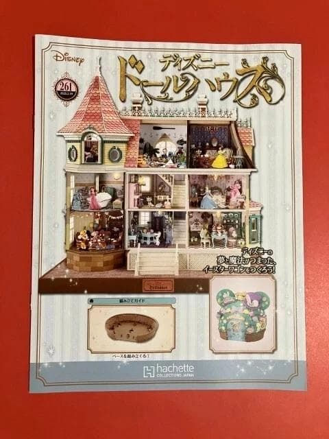 アシェット ディズニードールハウス （イースター） 261-300（キット