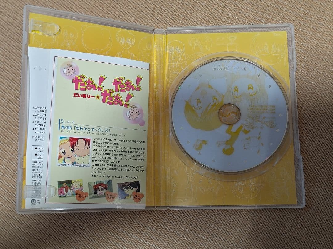 【全26巻・特典完備】だぁ！だぁ！だぁ！ DVDセット（だいありー＋すてっぷ）