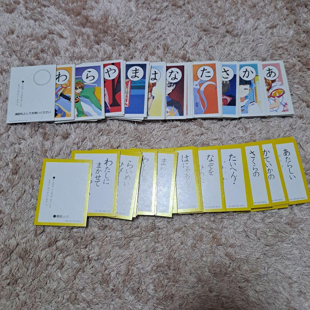 カードキャプターさくら かるた - メルカリ