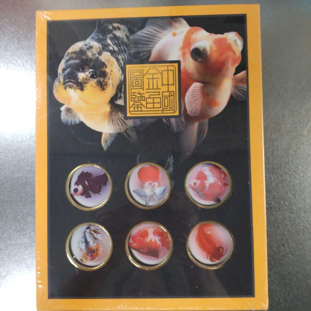 未開封新品】シュリンク有 中国金魚図鑑・専門書 - メルカリ