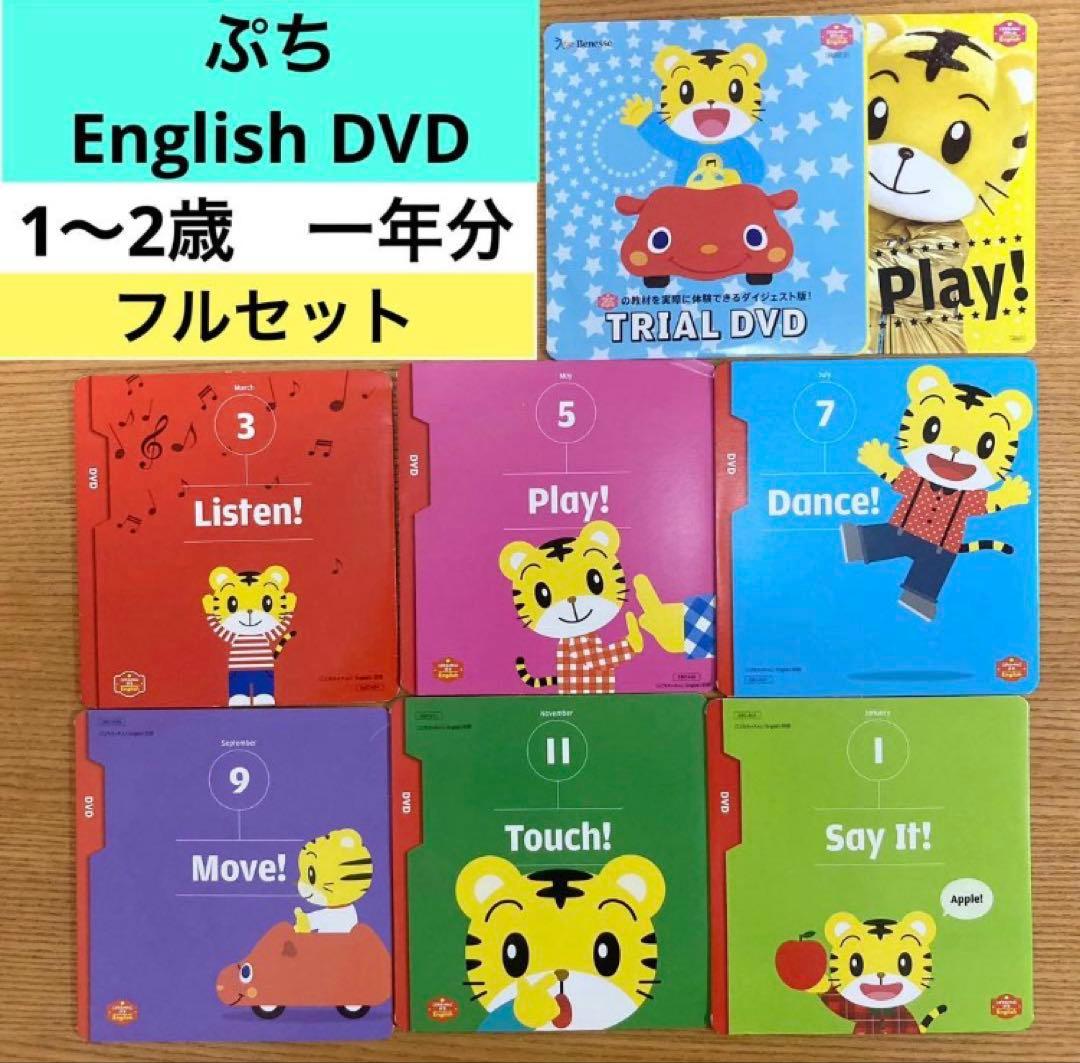 G8)ぷち English DVD こどもちゃれんじ イングリッシュ 一年分 - メルカリ
