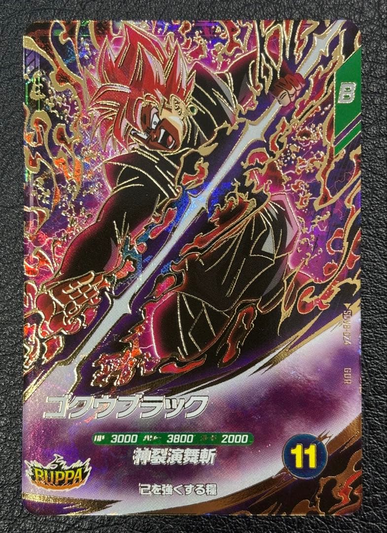 ドラゴンボールスーパーダイバーズ SDV8-024 ゴクウブラック GDR