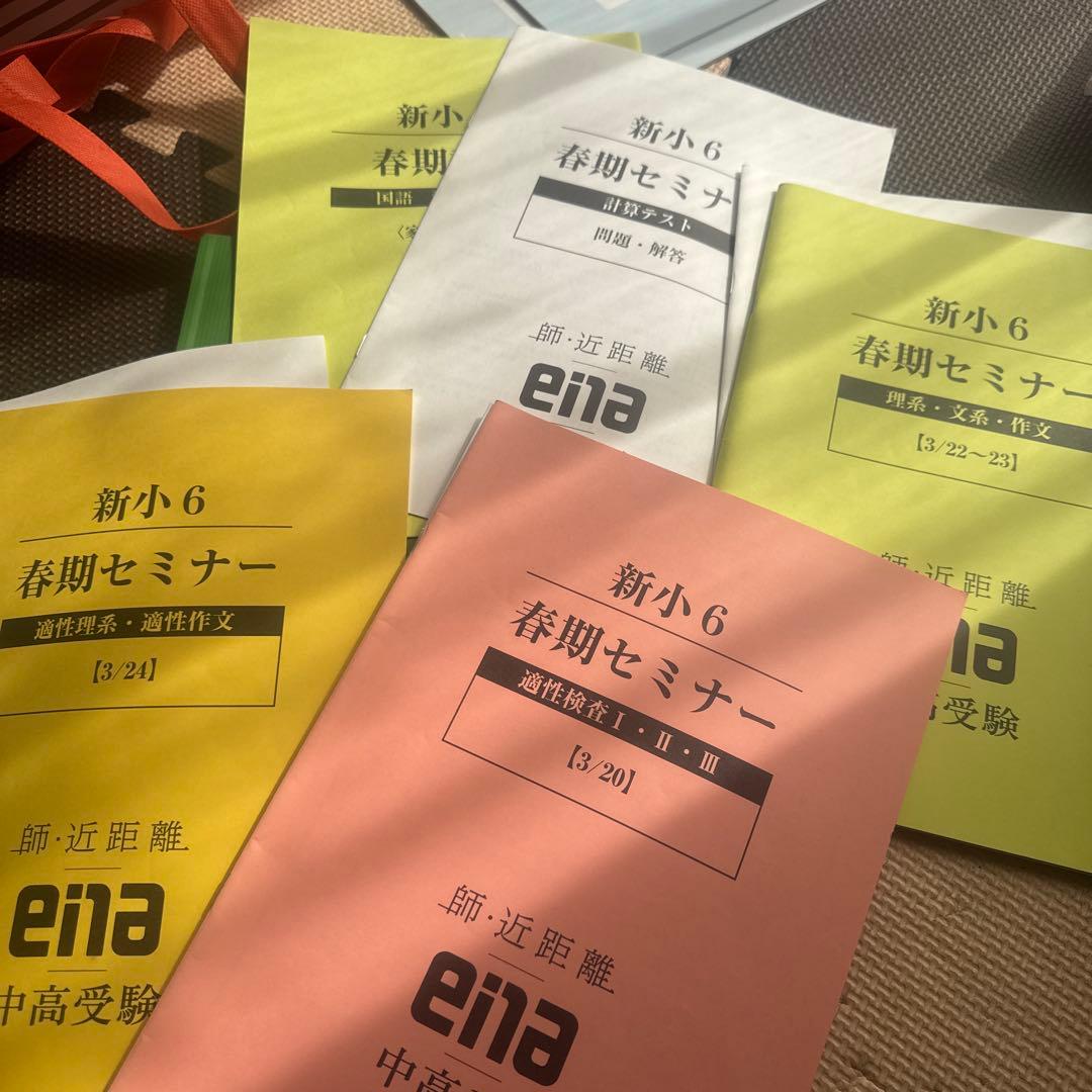 ena新小6 春期セミナー テキストと解答 - メルカリ