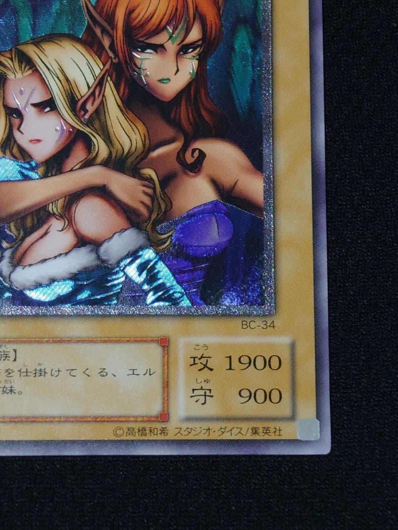 遊戯王 2期 BC-34 ヂェミナイ・エルフ レリーフ アルティメットレア