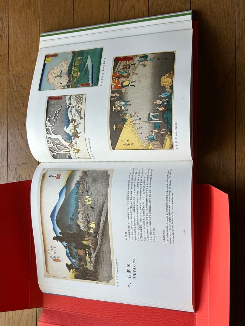 旧)東海銀行50周年記念】廣重 図録 - メルカリ