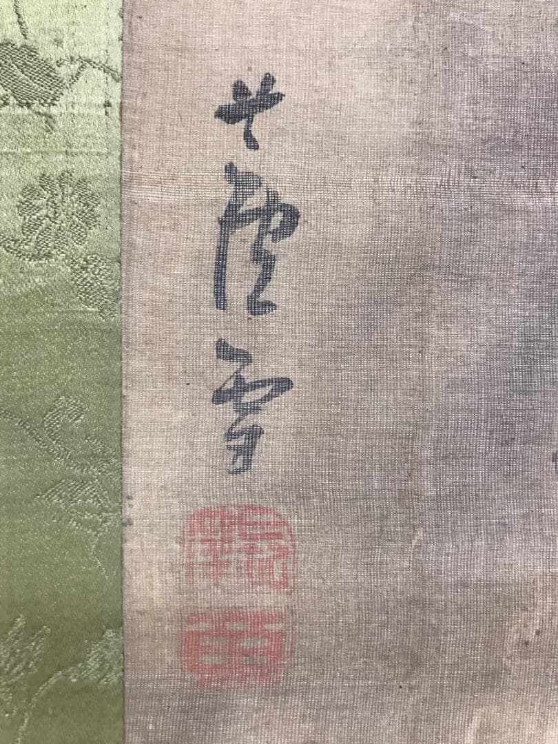 模写】長澤蘆雪/山事帰樵図/人物図/大幅/掛軸/名家伝来/AC-287 - メルカリ