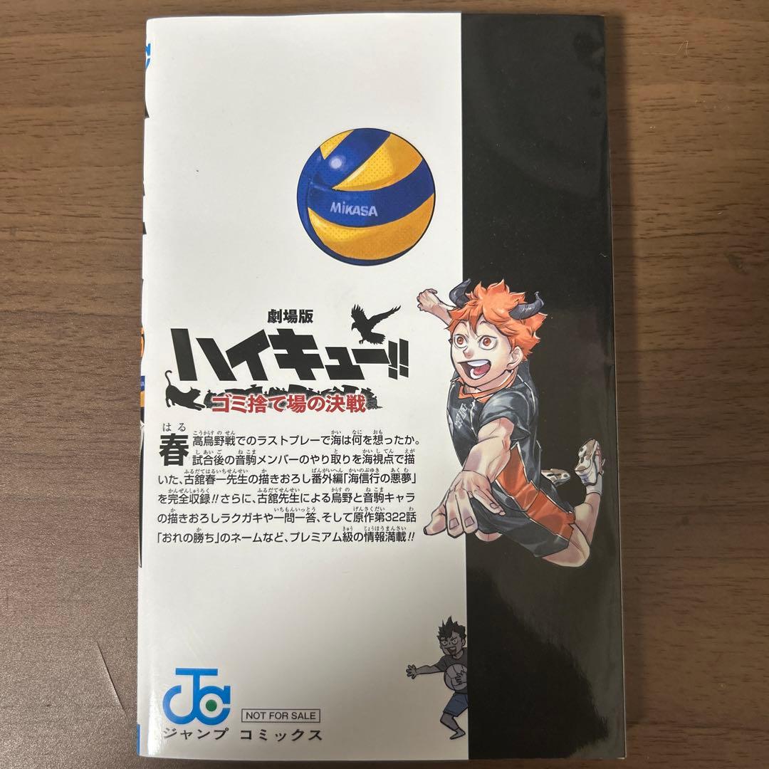 ハイキュー!! 35巻 - メルカリ