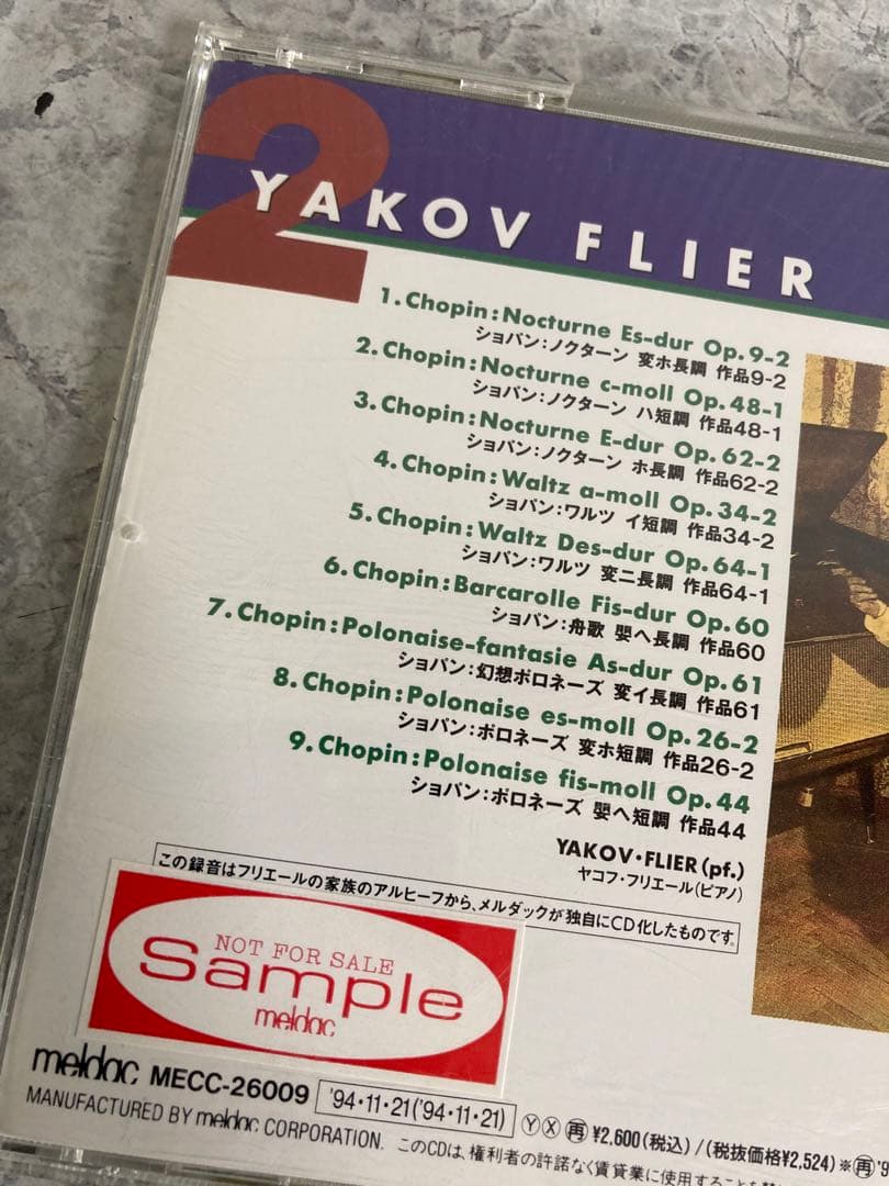 帯付き/非売品CD】ヤコフ・フリエール2 ショパン作品集 Yakov