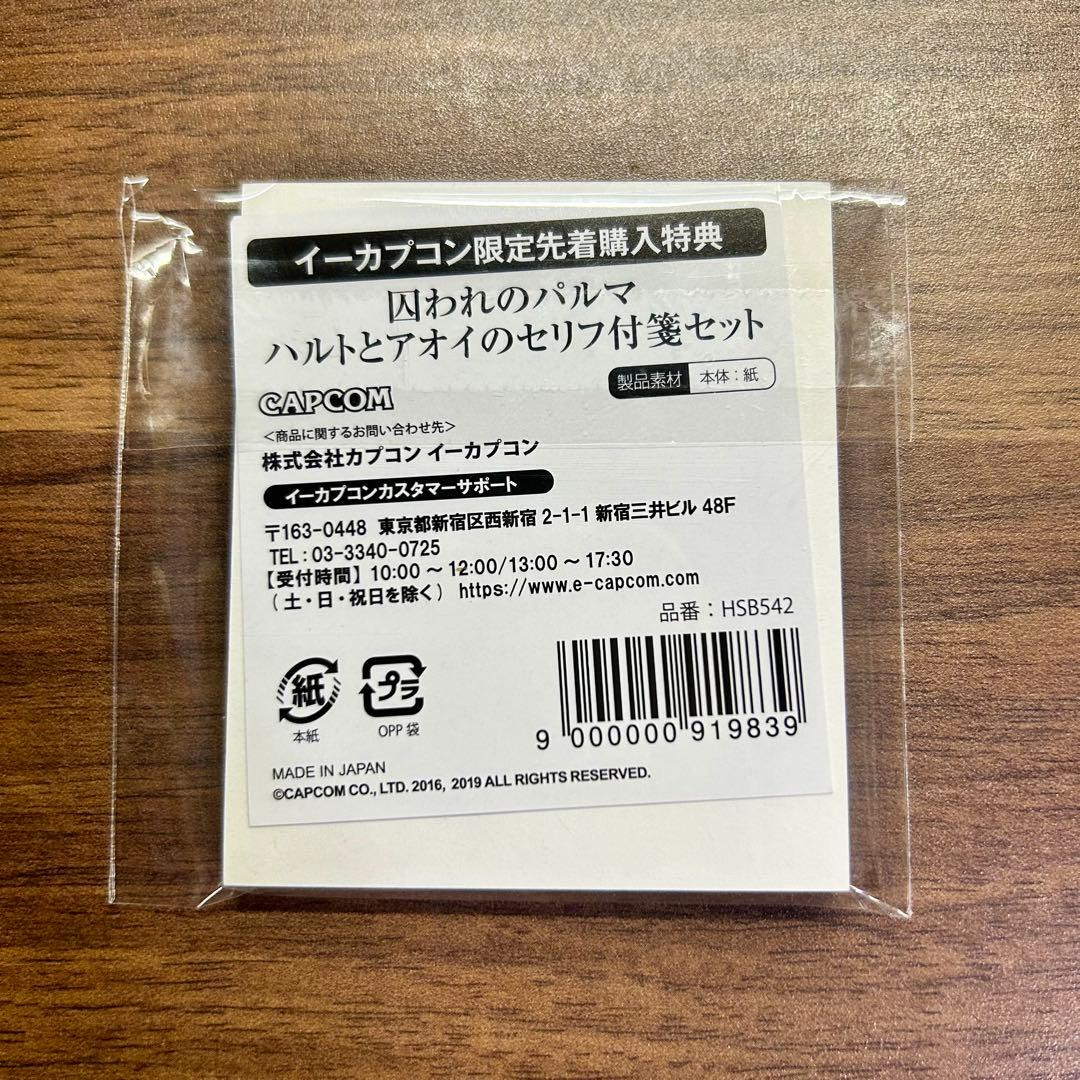 囚われのパルマ Collector's Edition 早期購入特典付き セット