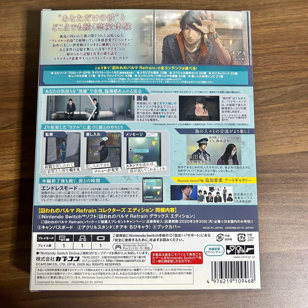 囚われのパルマ Collector's Edition 早期購入特典付き セット