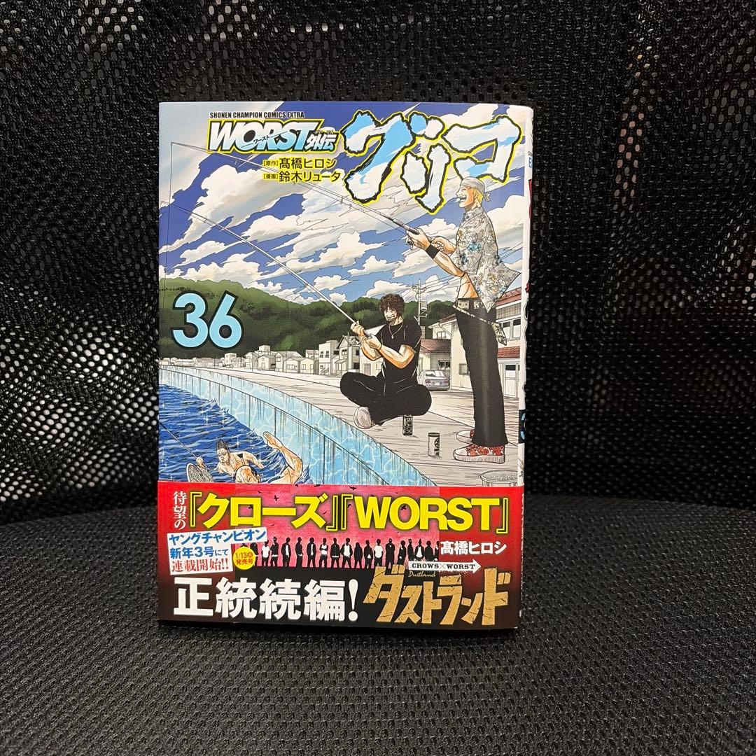 WORST外伝グリコ 36 - メルカリ