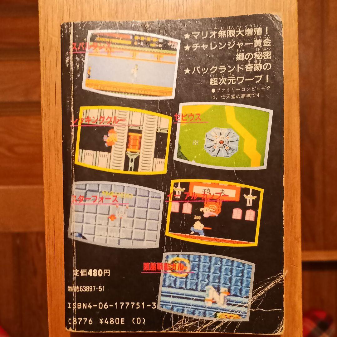 神わざ　隠れキャラ　大全集