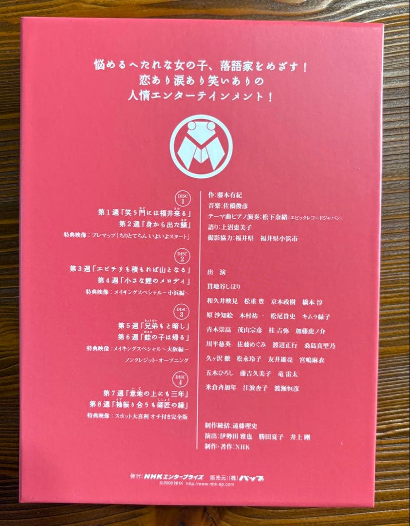 ちりとてちん　DVDBOX 1巻