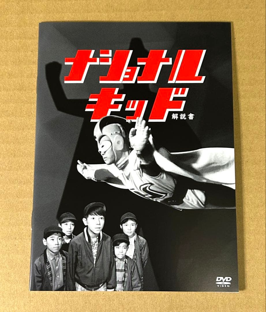 ナショナルキッド DVD-BOX デジタルリマスター版 - メルカリ