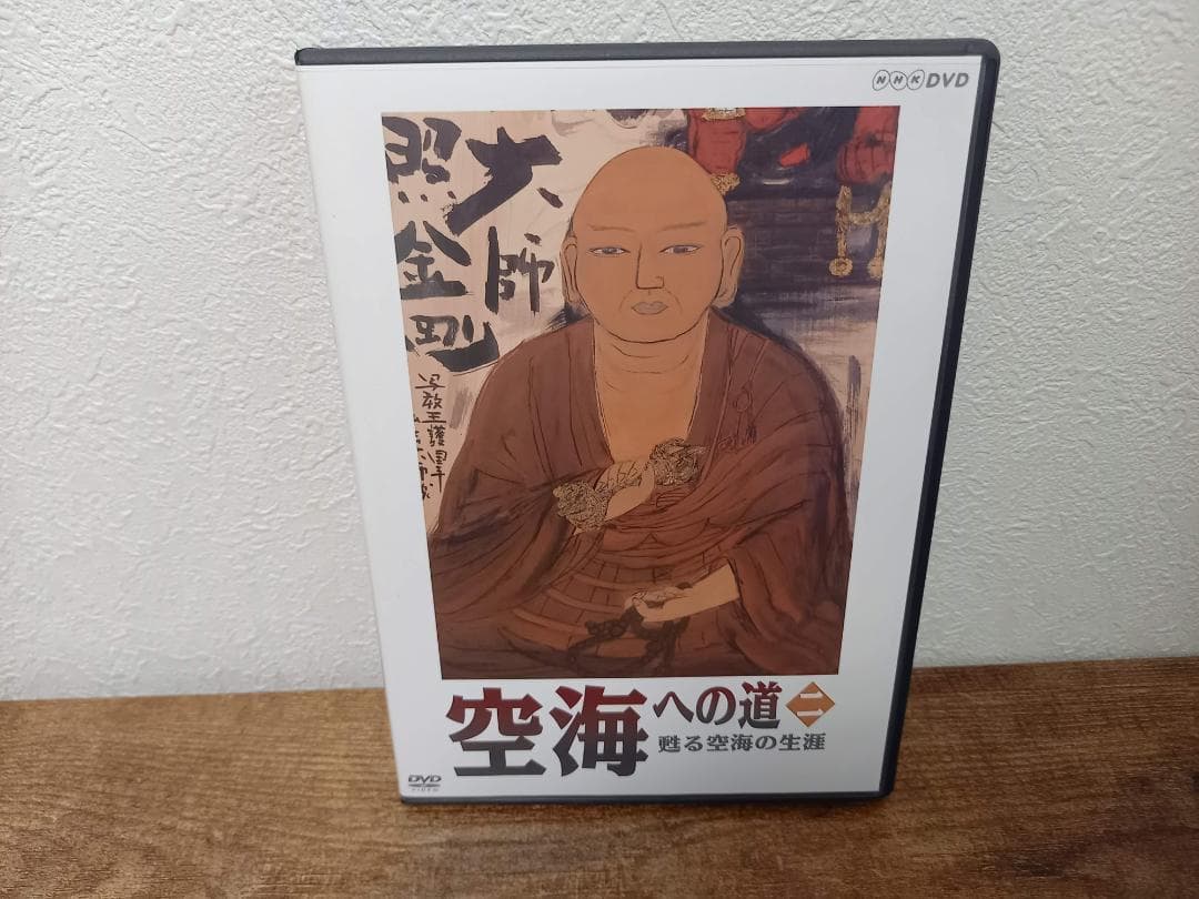 空海への道 DVD-BOX（ＤＶＤ）〈3枚組〉