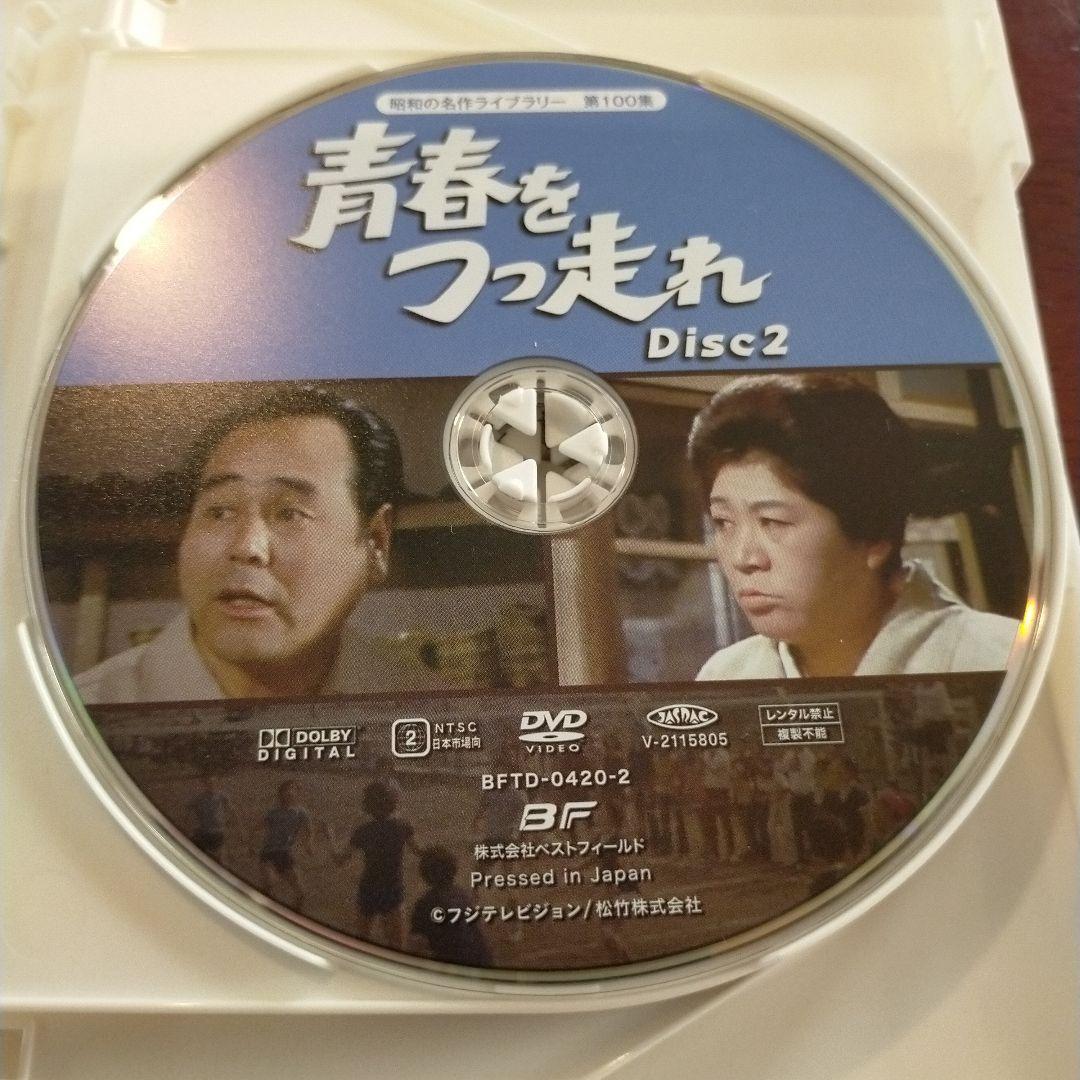 青春をつっ走れ コレクターズDVD〈5枚組〉昭和の名作ライブラリー 第